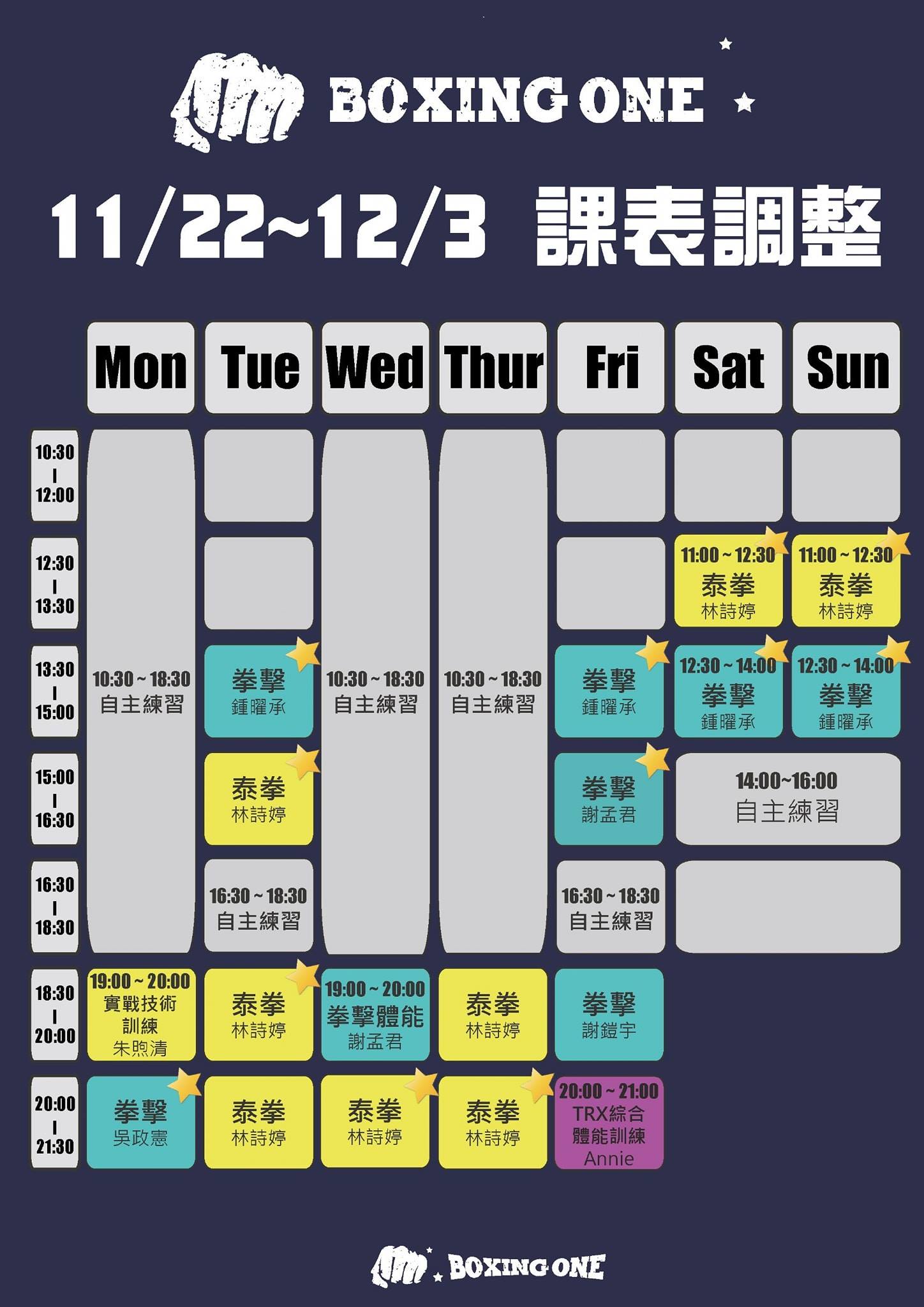 中山拳館課程調整