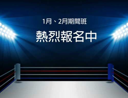 2025 1月/2月 期間班開放報名!