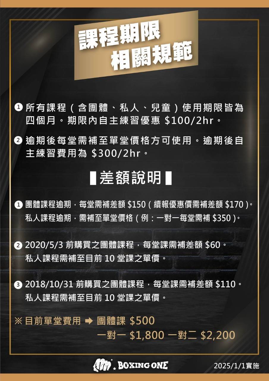 2025課程價格調整公告