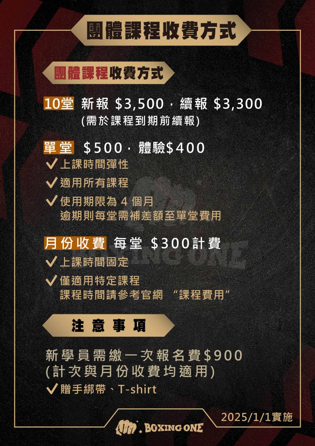 2025課程價格調整公告