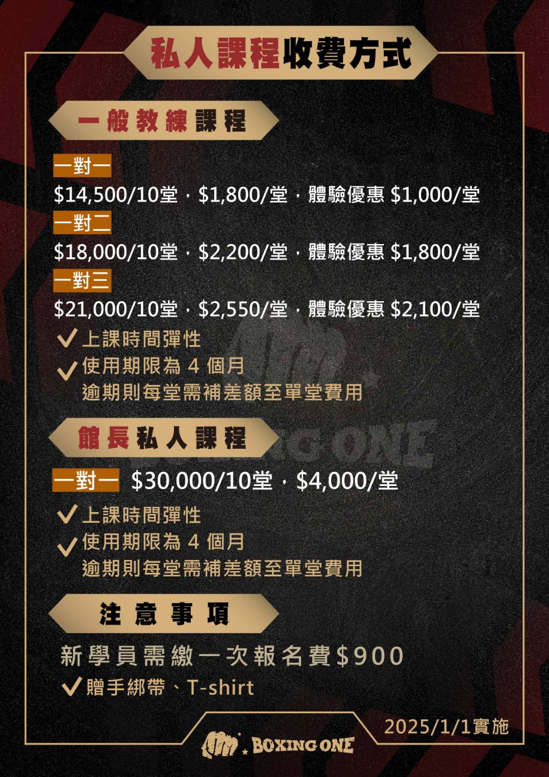 2025課程價格調整公告
